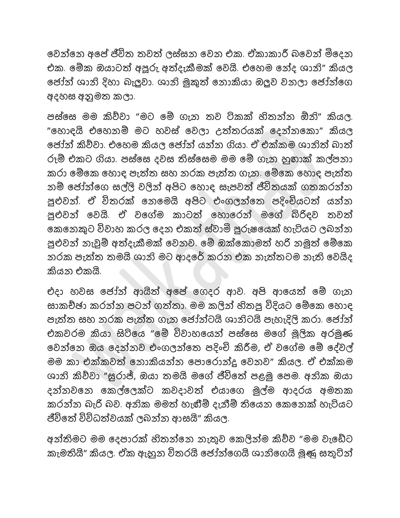 AVvXsEhu5ddZx4AE7 walkatha5 Official Sinhala Wal Katha සිංහල වල් කතා