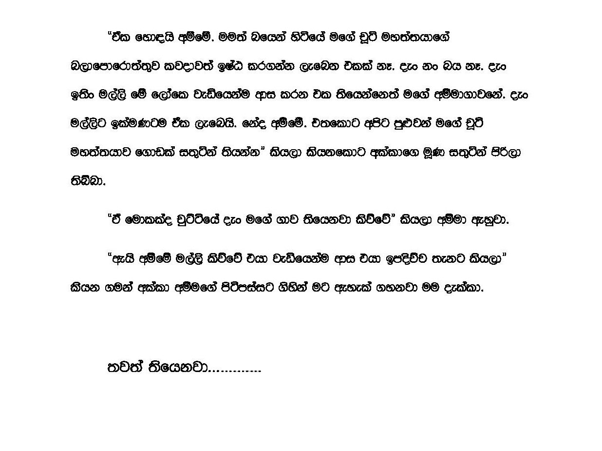 walkatha5 Official Sinhala Wal Katha සිංහල වල් කතා