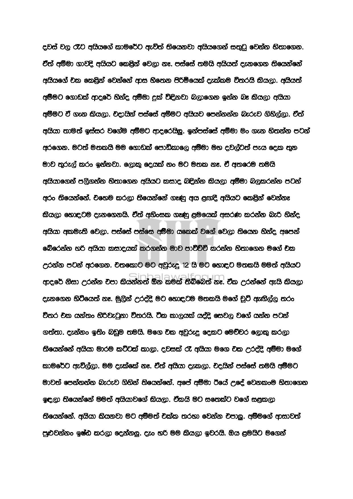 walkatha5 Official Sinhala Wal Katha සිංහල වල් කතා