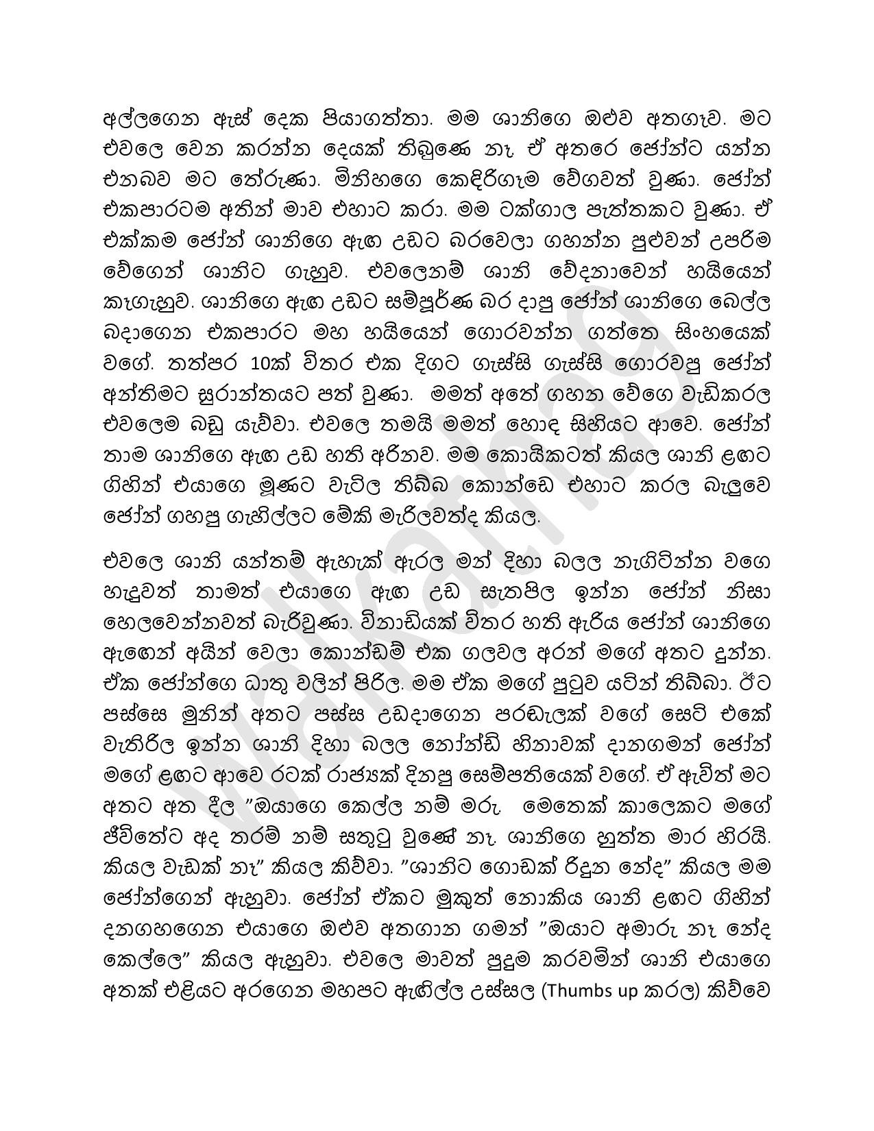 AVvXsEhzJlMfafyrq4NGIeUVNFPF91 7cpt5FADt8kIKWpP9QPmTMatBiZll5ZwaiwGYk5imH2noJ0eOFcLw23We walkatha5 Official Sinhala Wal Katha සිංහල වල් කතා