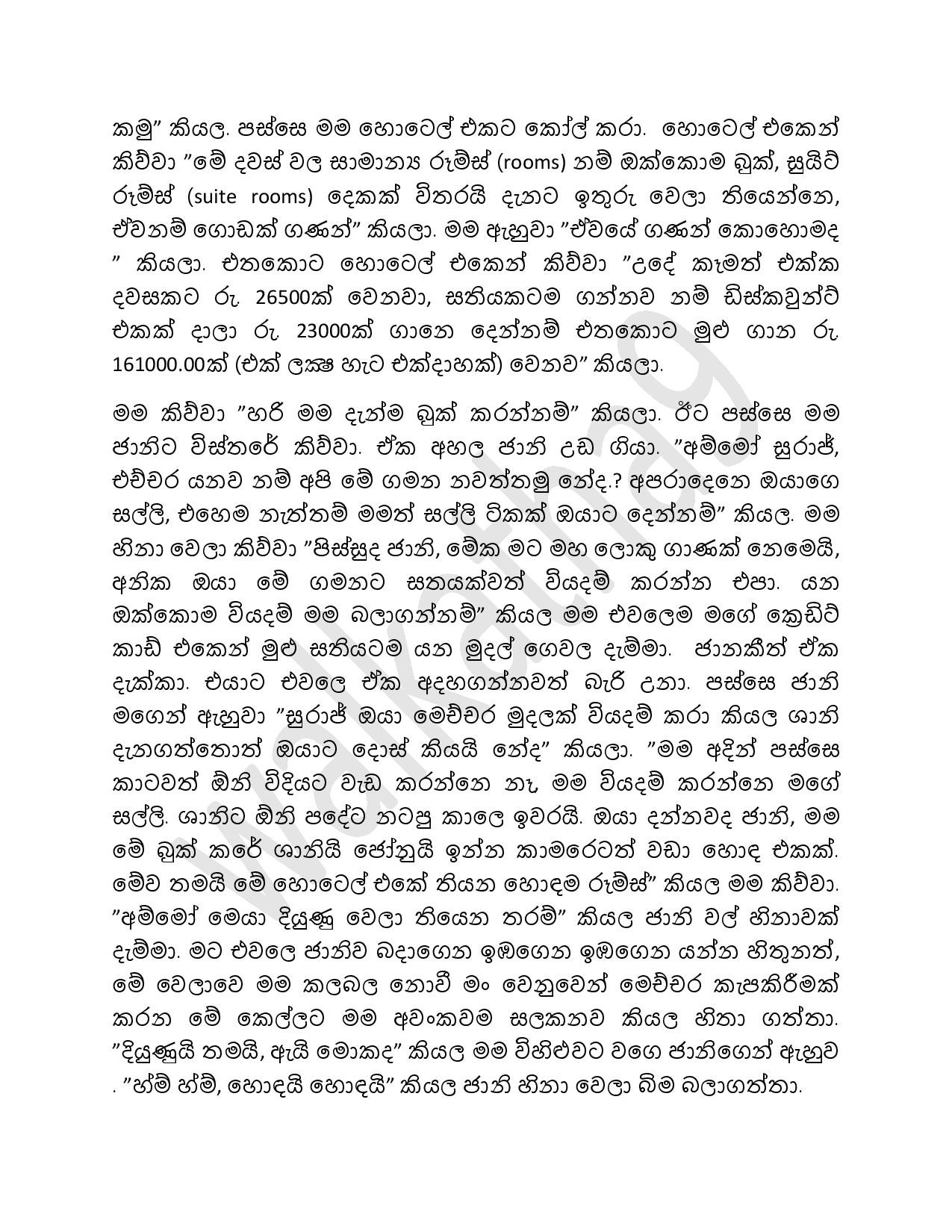 AVvXsEi0MqK8 walkatha5 Official Sinhala Wal Katha සිංහල වල් කතා