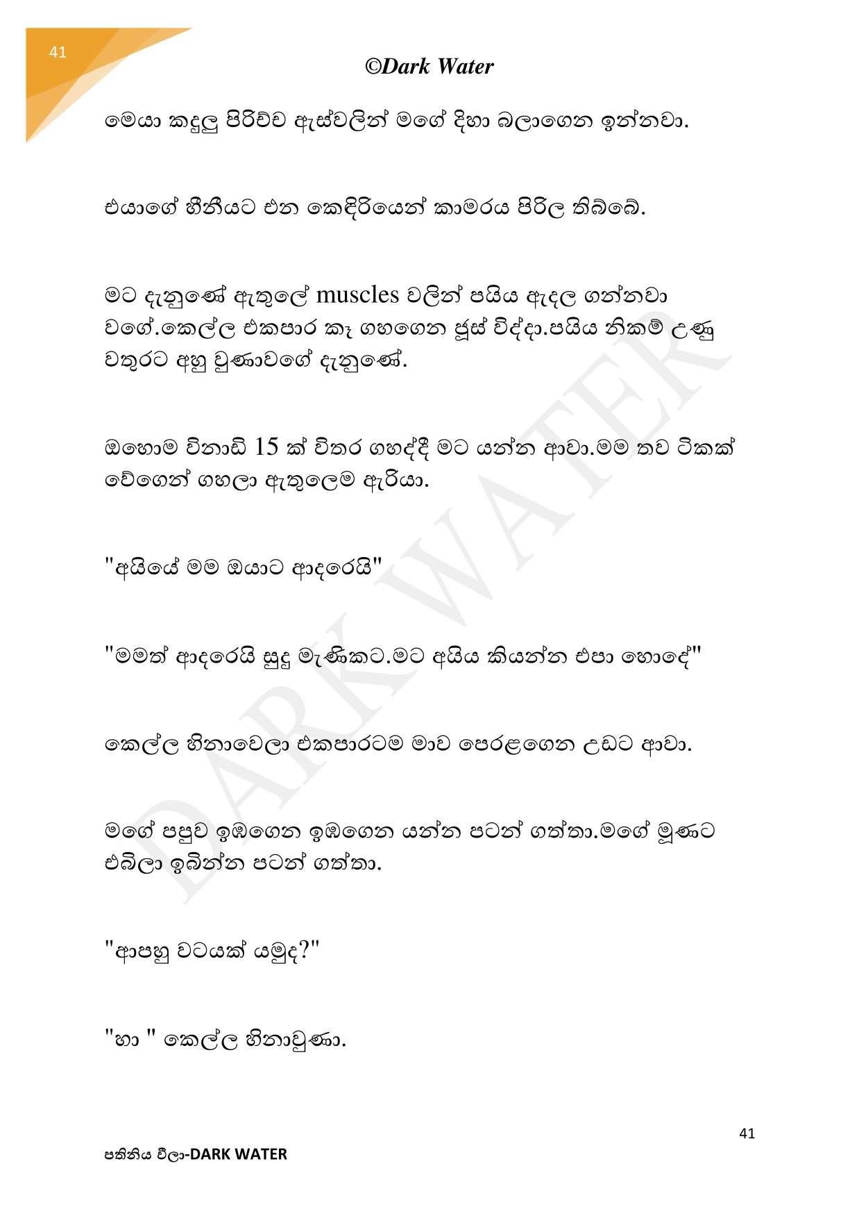 walkatha5 Official Sinhala Wal Katha සිංහල වල් කතා
