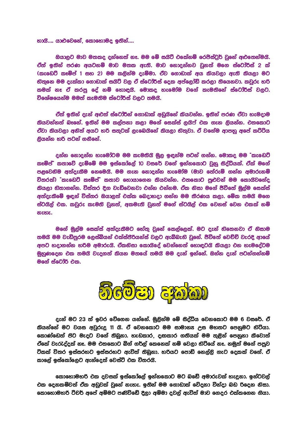 walkatha5 Official Sinhala Wal Katha සිංහල වල් කතා
