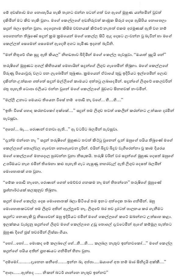 AVvXsEi4zEE3hK0cQVzlDVSpHpGK86W7aVGRnqvjYpdUiWw9eWqMvYcsCkgTJ8qyAoRJeWjzgeqp6ho pLa1ITlywTFwsHLRTgMd walkatha5 Official Sinhala Wal Katha සිංහල වල් කතා