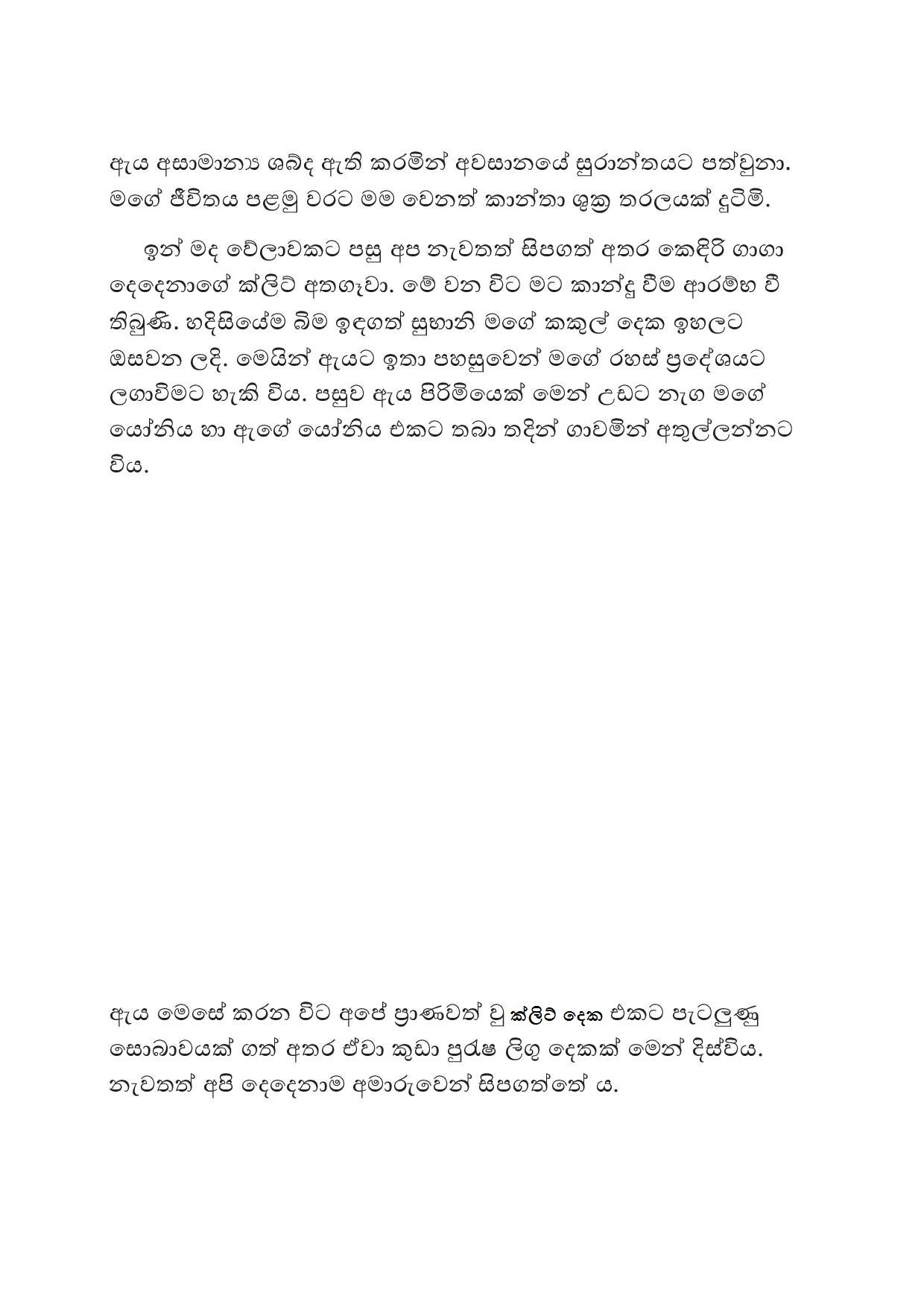 walkatha5 Official Sinhala Wal Katha සිංහල වල් කතා
