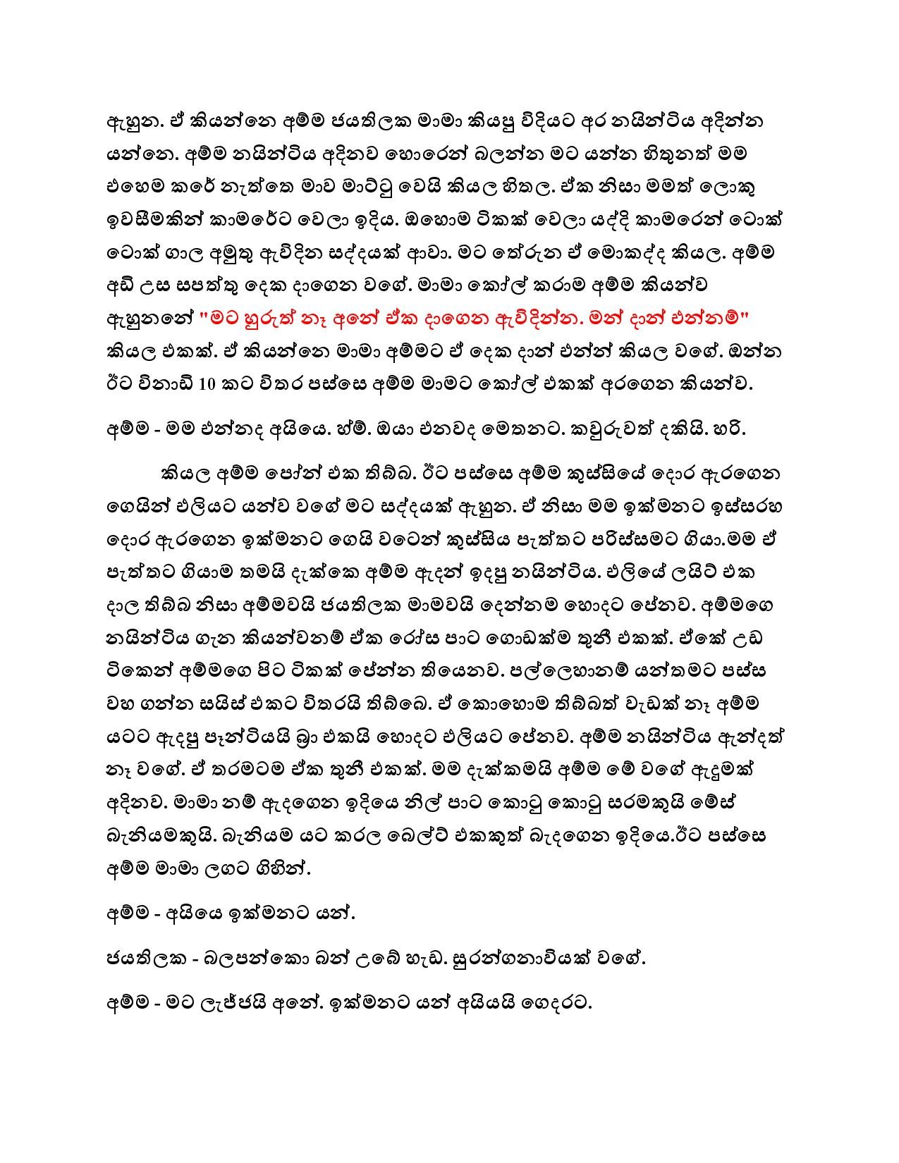 walkatha5 Official Sinhala Wal Katha සිංහල වල් කතා