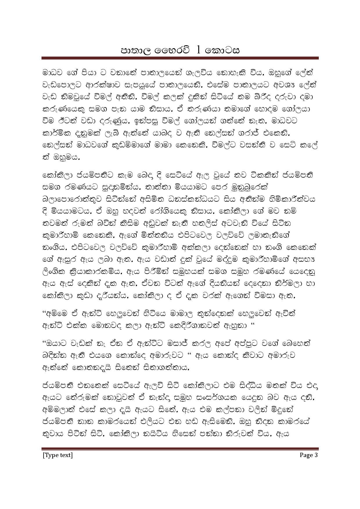 walkatha5 Official Sinhala Wal Katha සිංහල වල් කතා