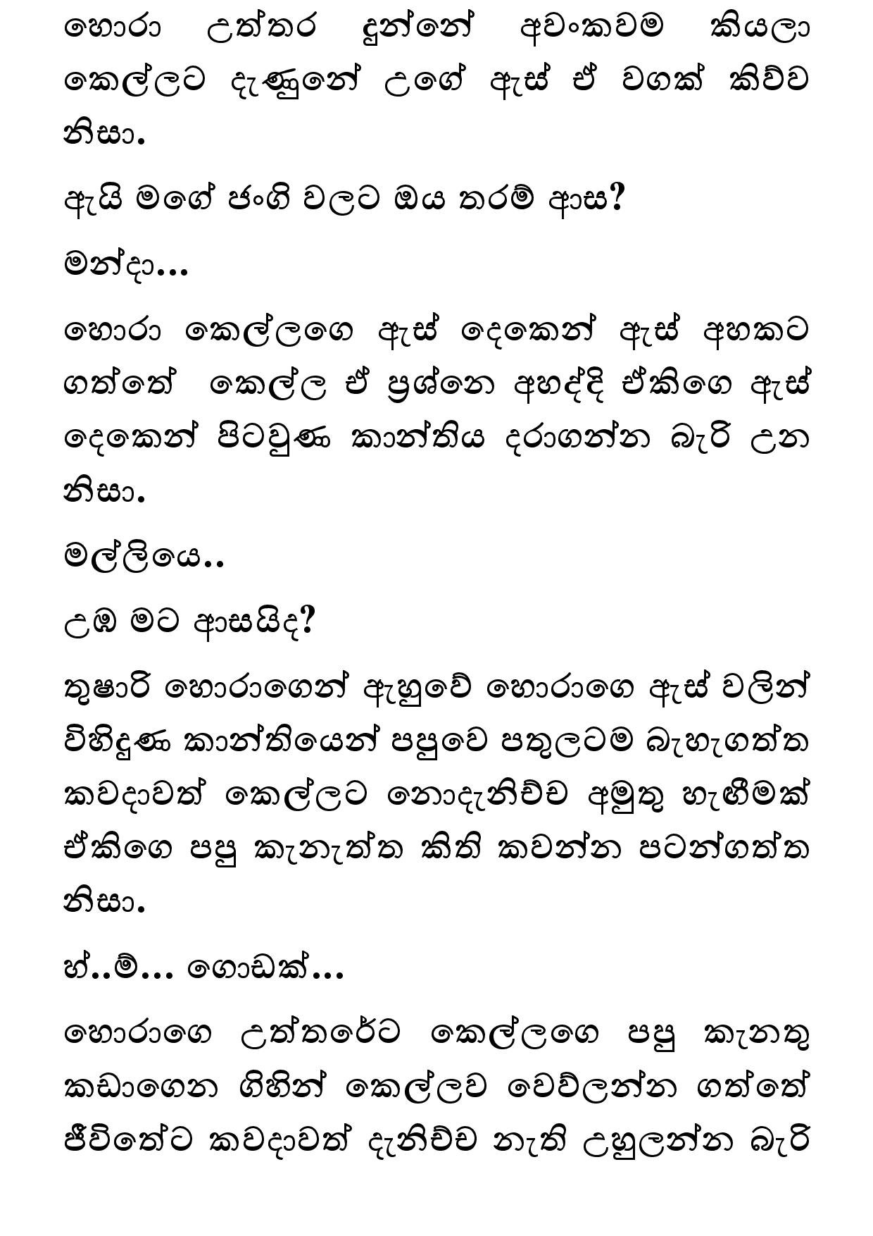 AVvXsEi9SsAOaVyrgpvnsBjSo9y walkatha5 Official Sinhala Wal Katha සිංහල වල් කතා