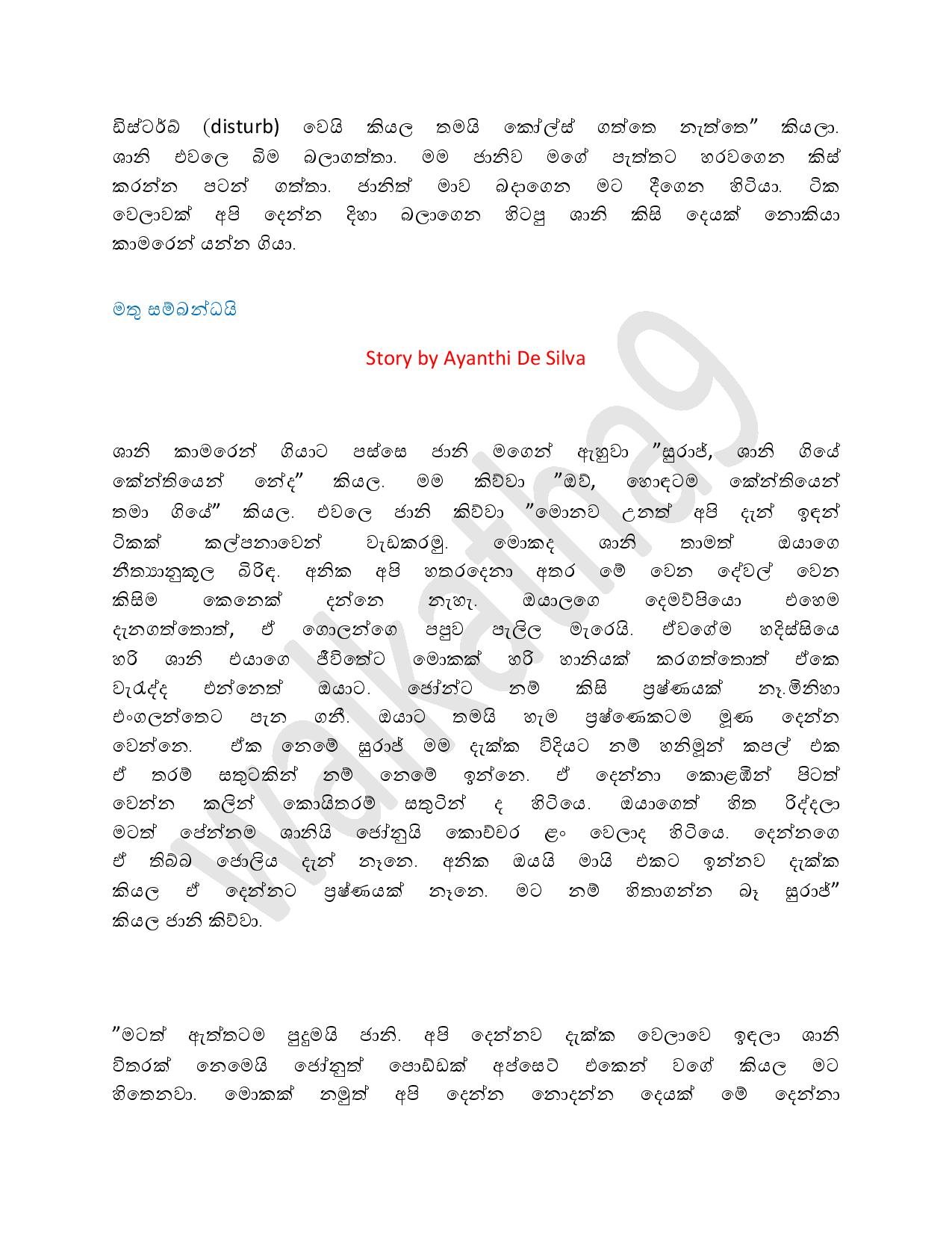 walkatha5 Official Sinhala Wal Katha සිංහල වල් කතා