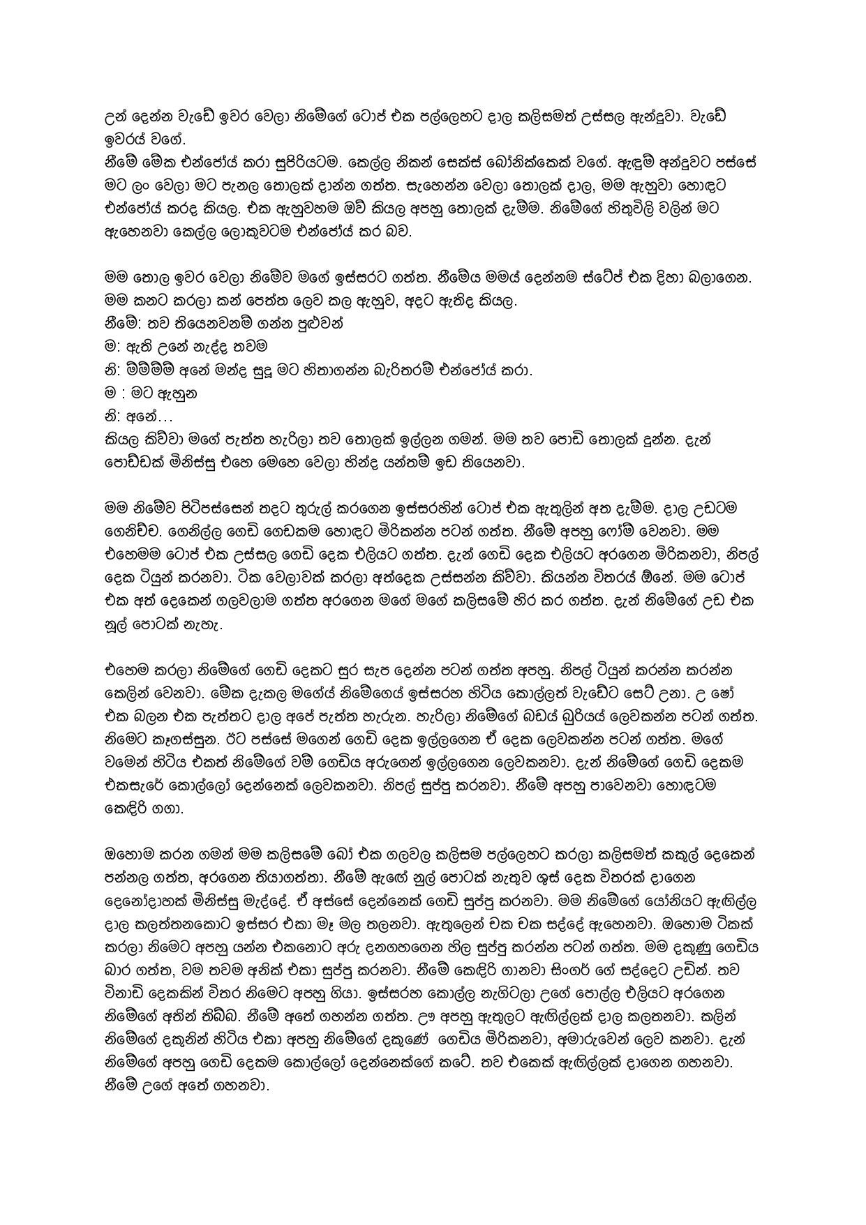 walkatha5 Official Sinhala Wal Katha සිංහල වල් කතා