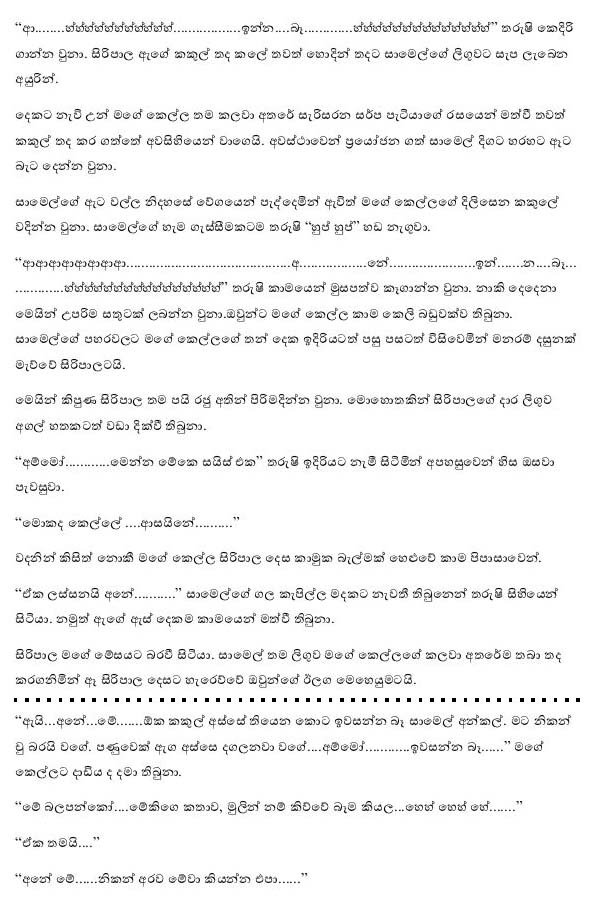 walkatha5 Official Sinhala Wal Katha සිංහල වල් කතා