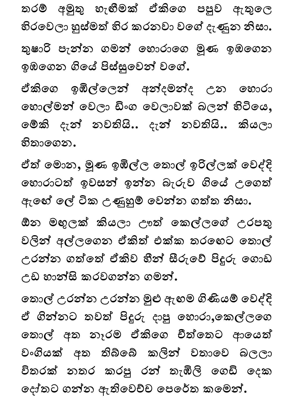 walkatha5 Official Sinhala Wal Katha සිංහල වල් කතා