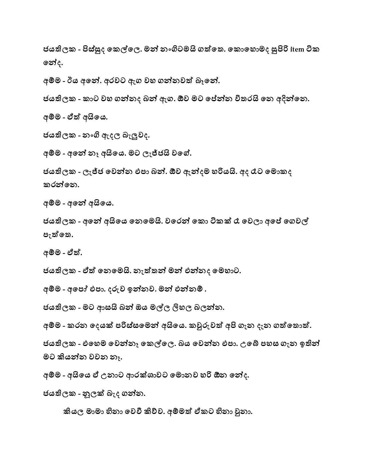AVvXsEiF34u46 bLVKNbkIK76il walkatha5 Official Sinhala Wal Katha සිංහල වල් කතා