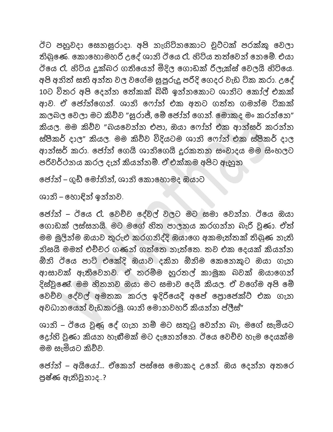 walkatha5 Official Sinhala Wal Katha සිංහල වල් කතා