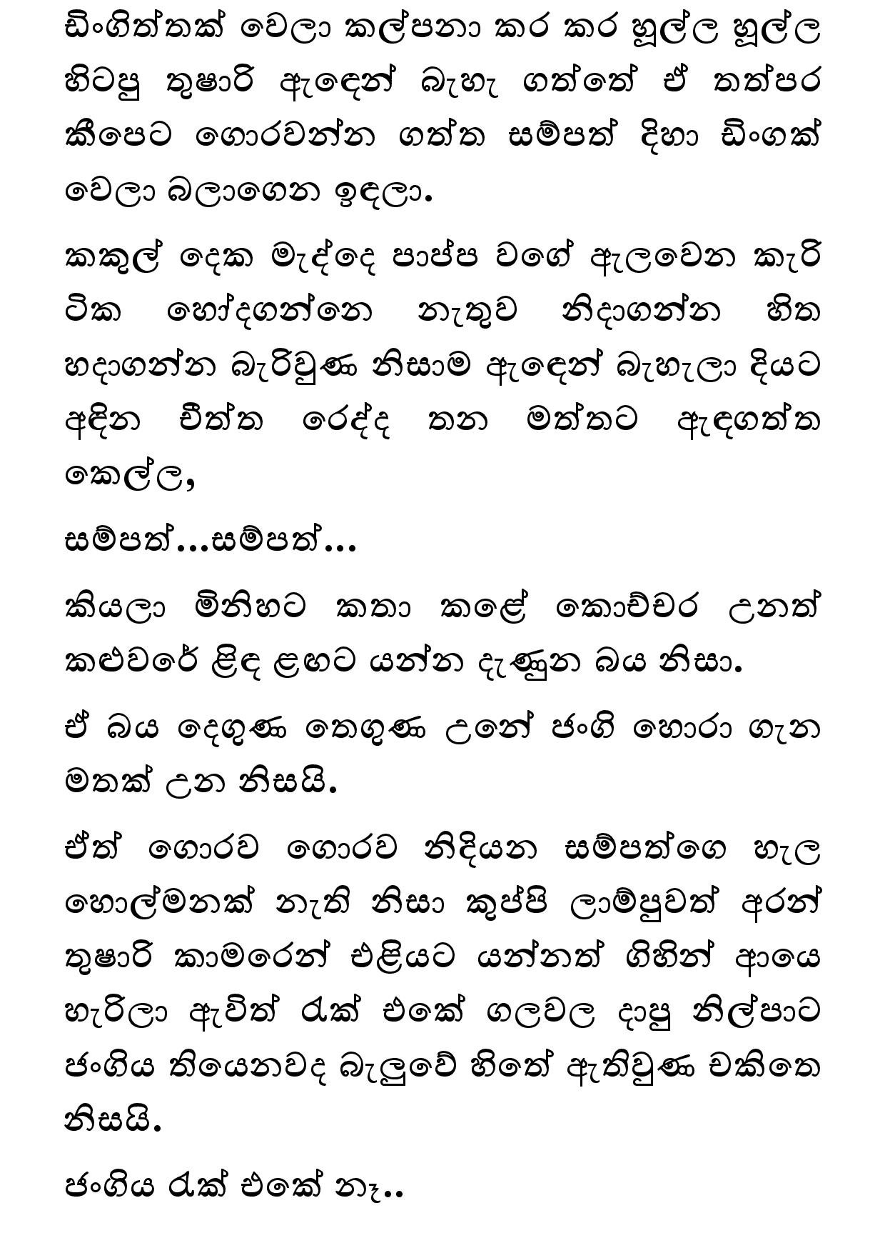 walkatha5 Official Sinhala Wal Katha සිංහල වල් කතා