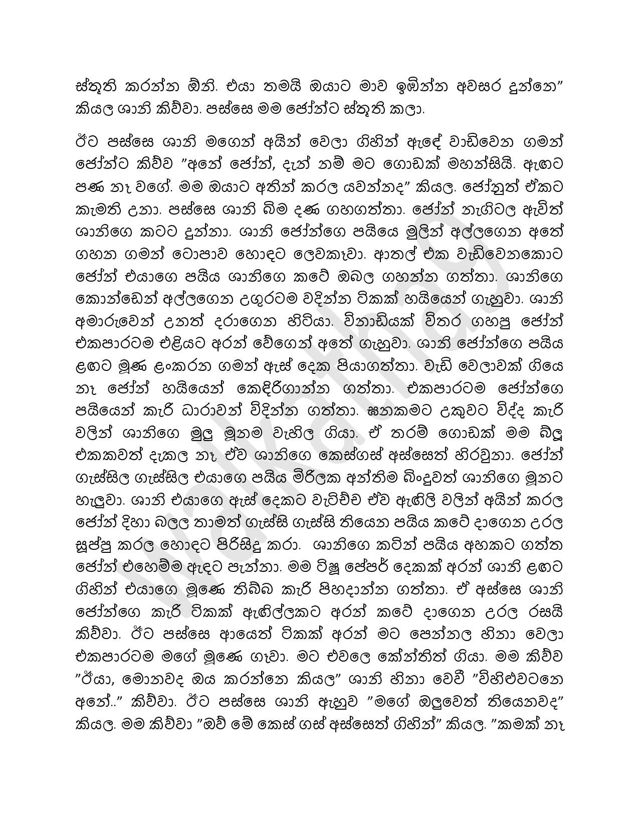 walkatha5 Official Sinhala Wal Katha සිංහල වල් කතා