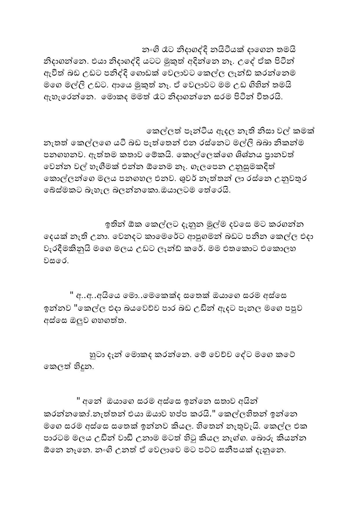 walkatha5 Official Sinhala Wal Katha සිංහල වල් කතා