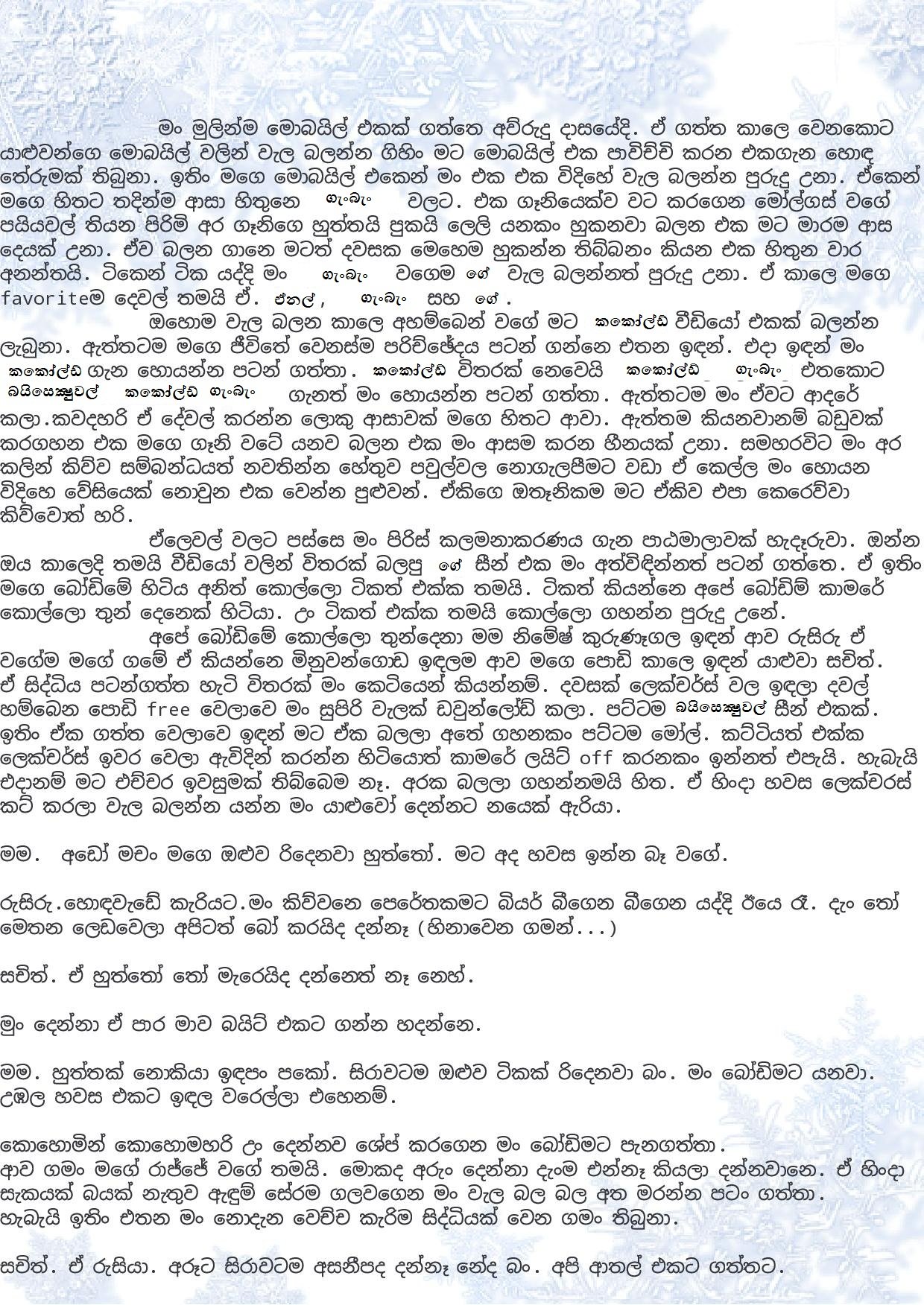 walkatha5 Official Sinhala Wal Katha සිංහල වල් කතා