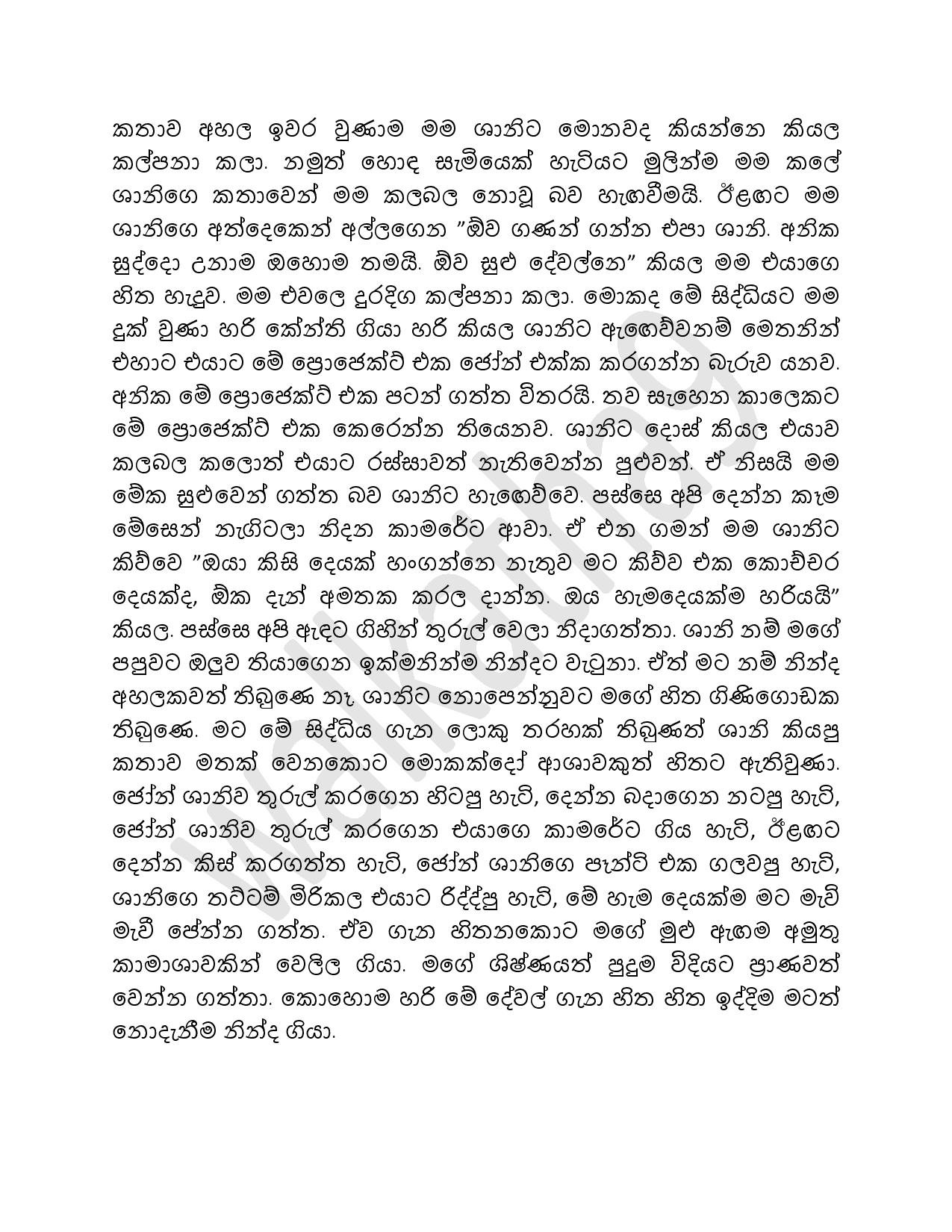 walkatha5 Official Sinhala Wal Katha සිංහල වල් කතා