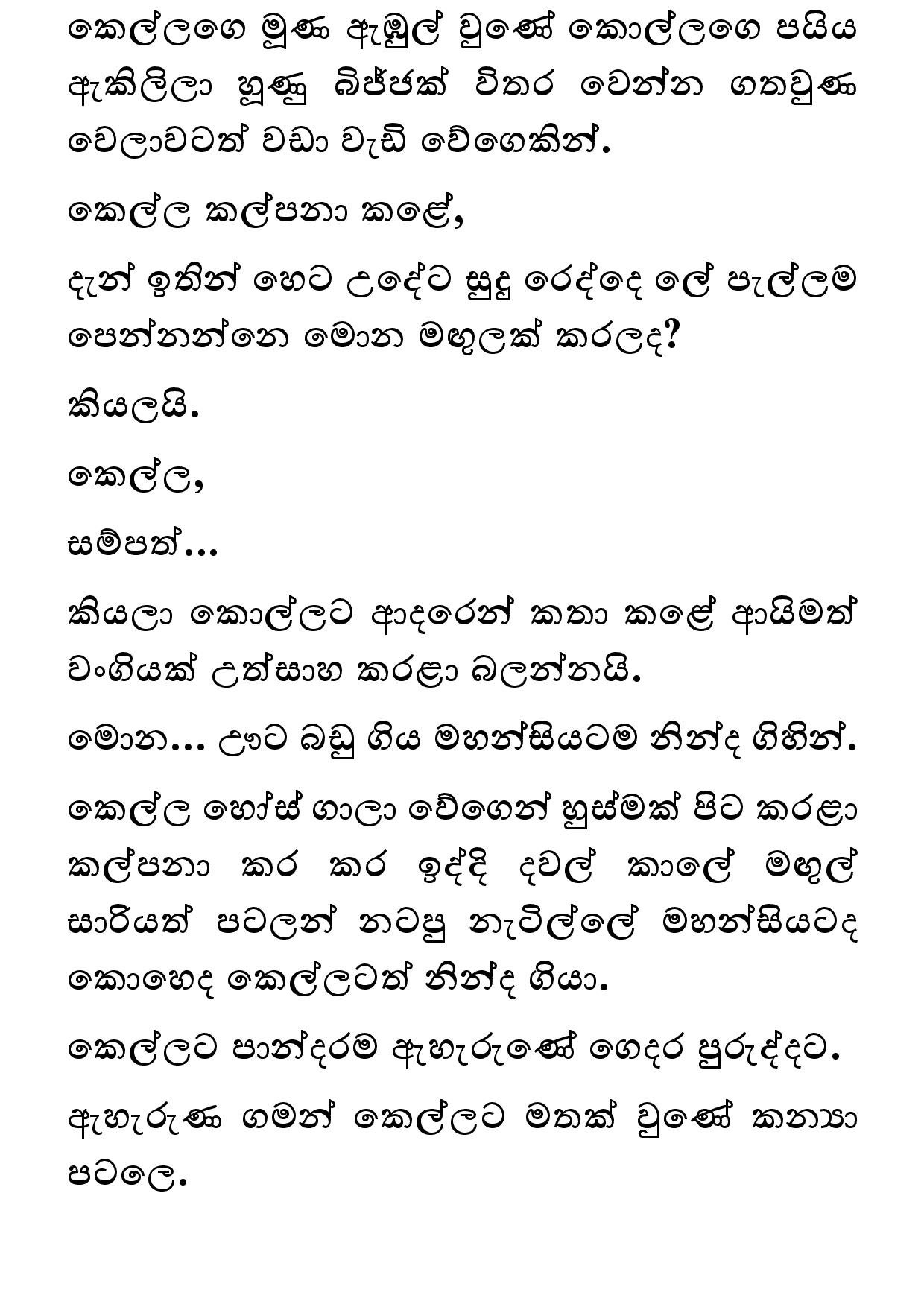 walkatha5 Official Sinhala Wal Katha සිංහල වල් කතා