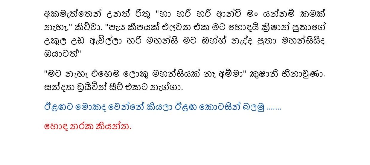 walkatha5 Official Sinhala Wal Katha සිංහල වල් කතා
