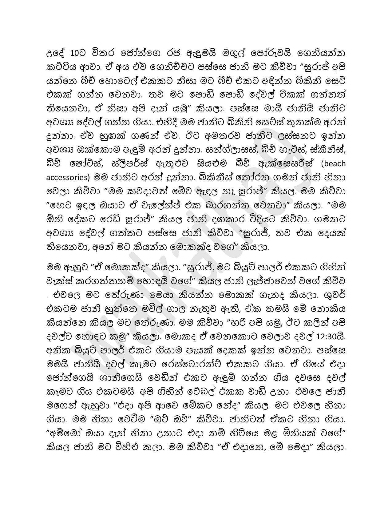 walkatha5 Official Sinhala Wal Katha සිංහල වල් කතා
