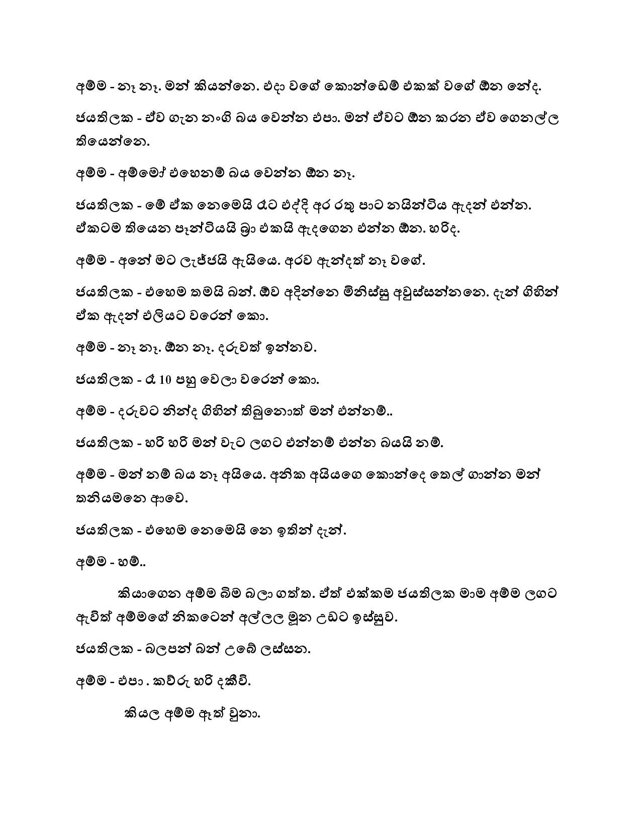 walkatha5 Official Sinhala Wal Katha සිංහල වල් කතා