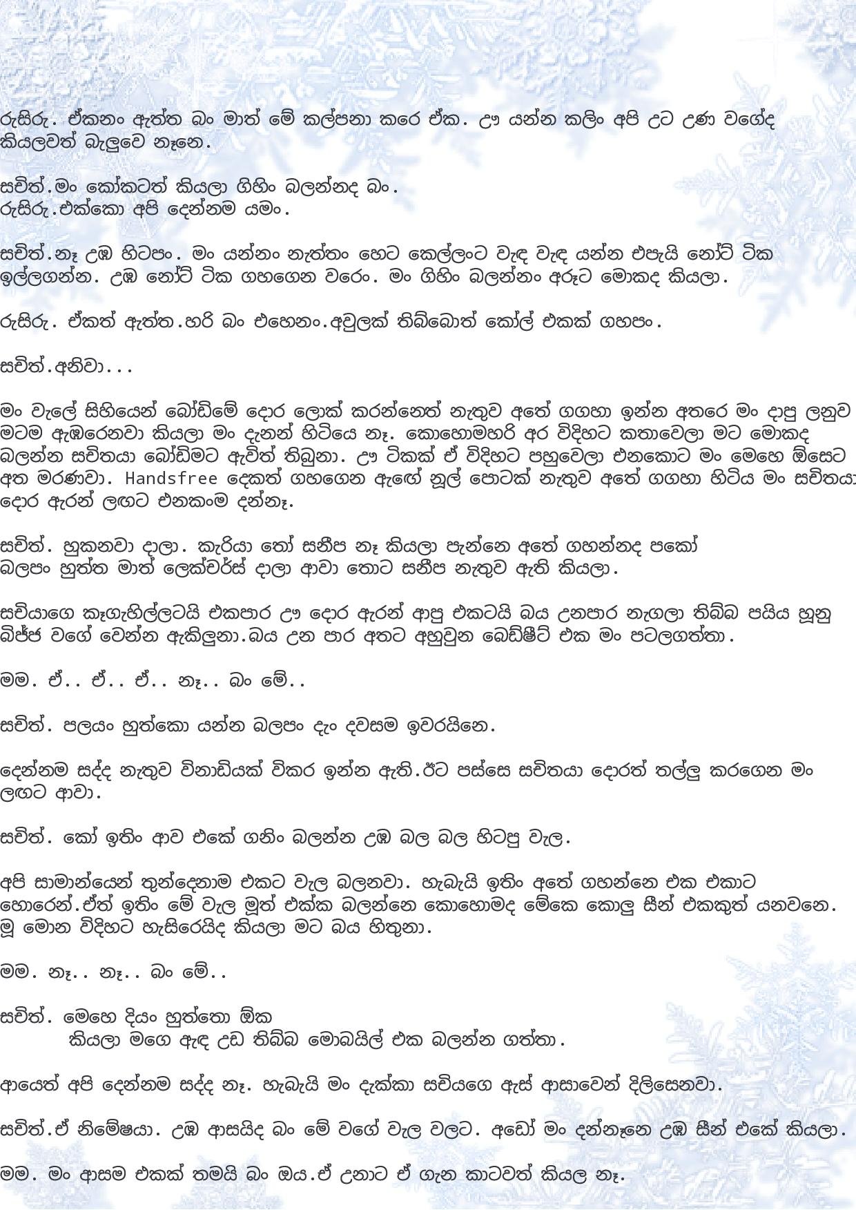 walkatha5 Official Sinhala Wal Katha සිංහල වල් කතා