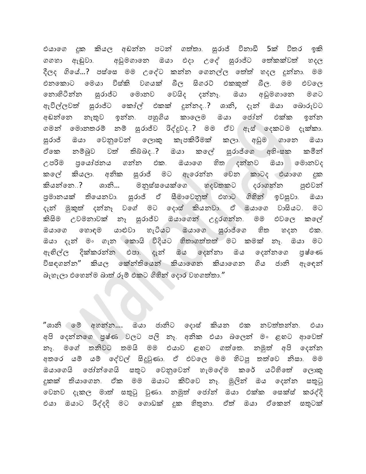 AVvXsEiT walkatha5 Official Sinhala Wal Katha සිංහල වල් කතා