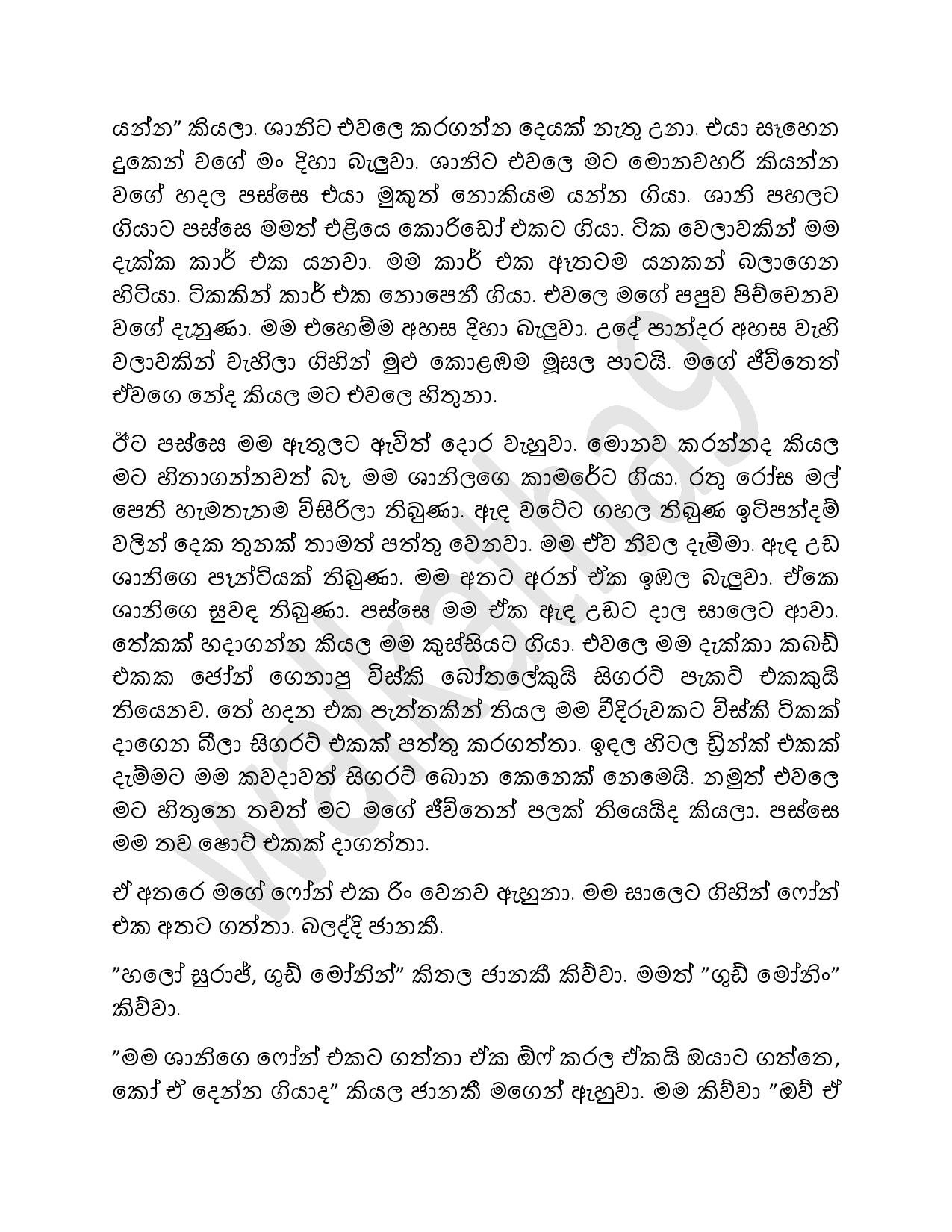 AVvXsEiUjzxxm walkatha5 Official Sinhala Wal Katha සිංහල වල් කතා
