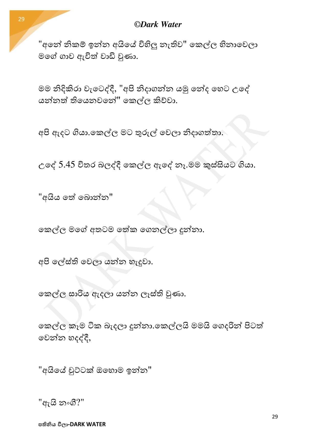 AVvXsEiY ZKXAO n O walkatha5 Official Sinhala Wal Katha සිංහල වල් කතා