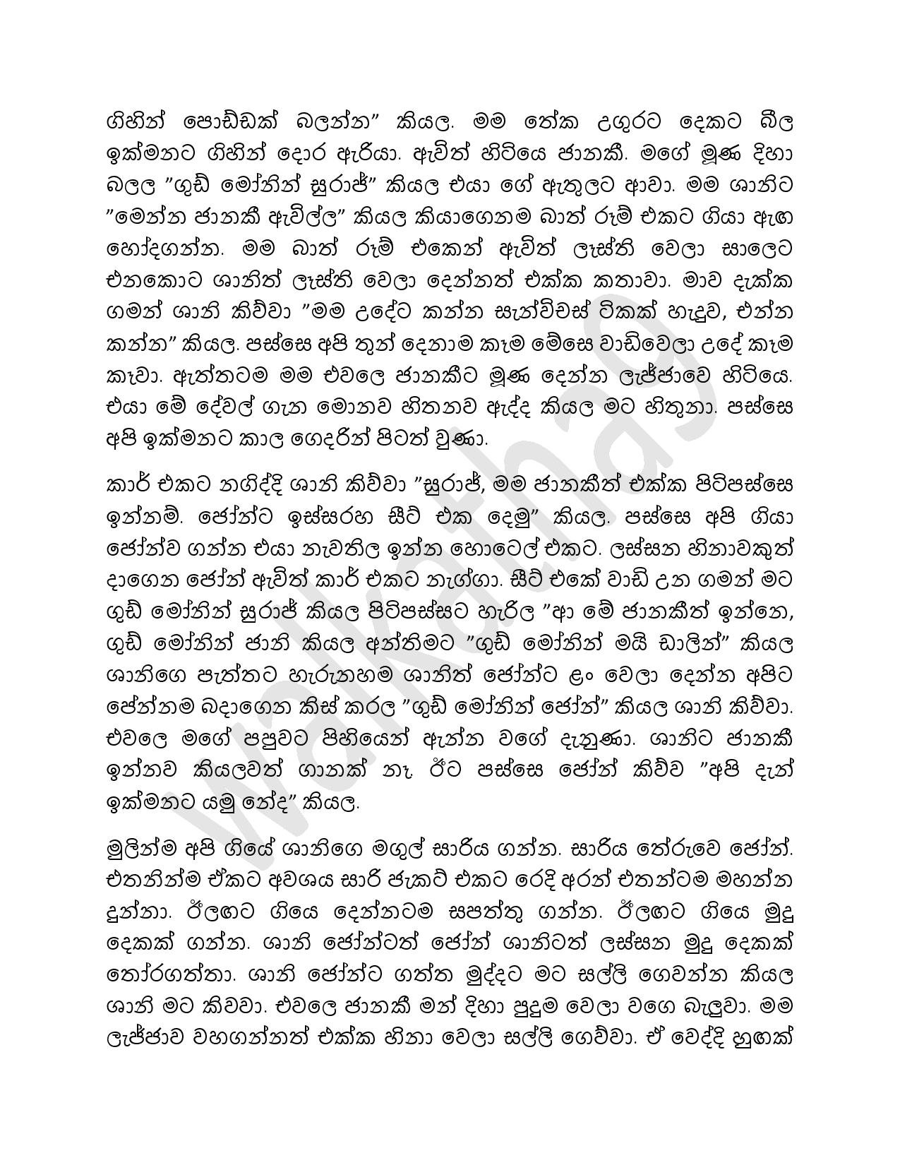 AVvXsEiZ6KnuLbUGMf6rSGKIMykJY5 ZThbEzVgQam8yZWieR8AFVqg2QAZYA1fSzSDfOYHbP0fDcdr3IXflJ38z77Zq SJ1pryN walkatha5 Official Sinhala Wal Katha සිංහල වල් කතා