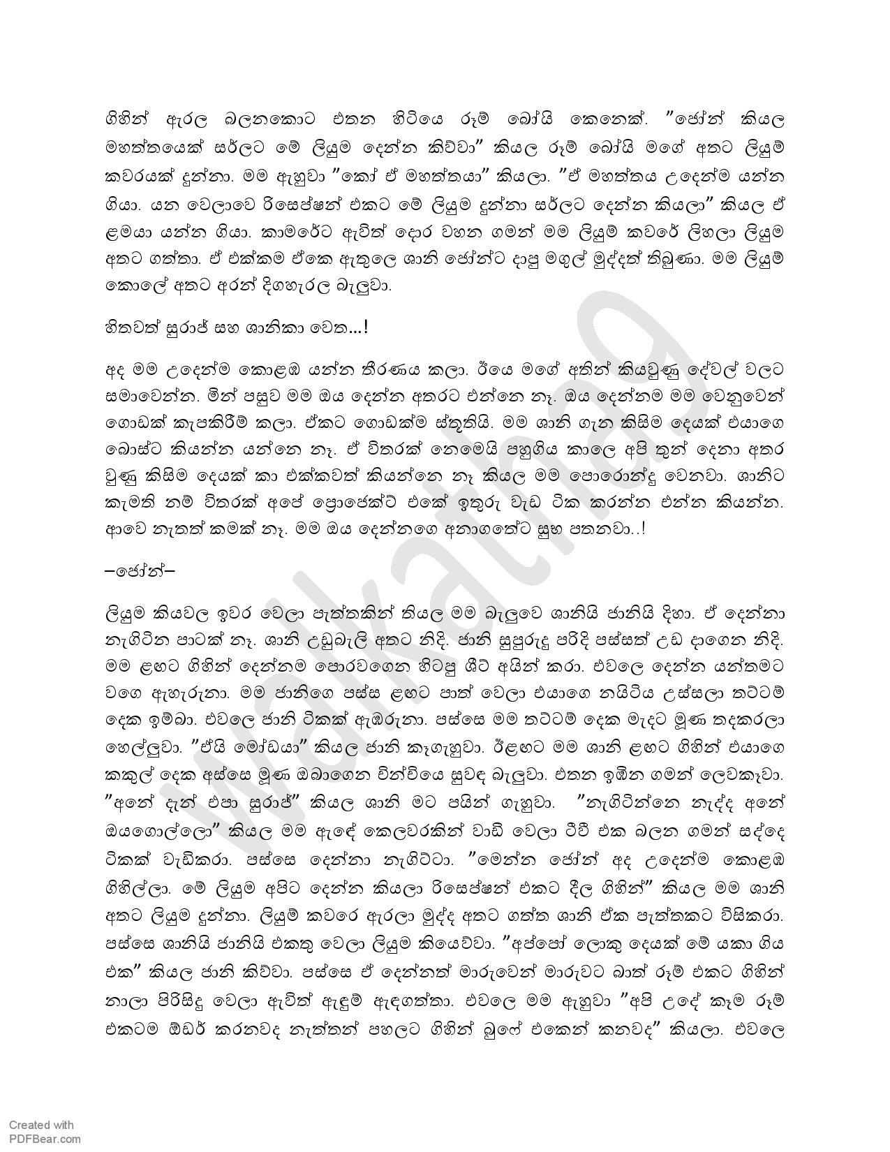 walkatha5 Official Sinhala Wal Katha සිංහල වල් කතා