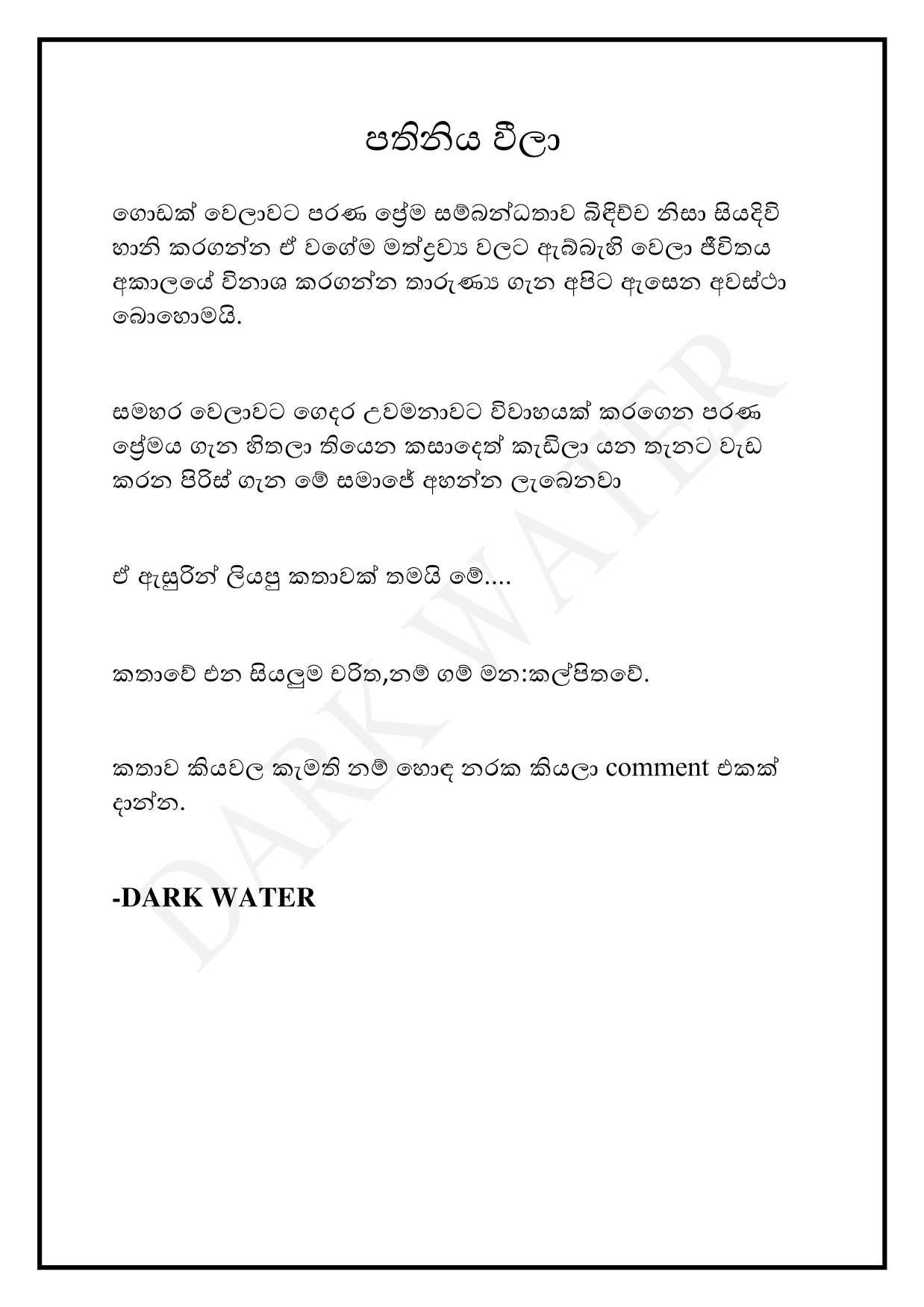 AVvXsEiaob8pB9zD TiuInHmLb mOqKJQq8J22qUqufq0gTAK walkatha5 Official Sinhala Wal Katha සිංහල වල් කතා