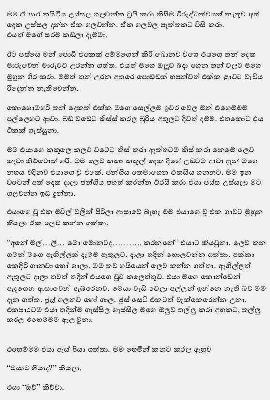 AVvXsEicsq L96x8dBZVc7sZKrDgRoHyK9BW8HA82wbREnrzAy walkatha5 Official Sinhala Wal Katha සිංහල වල් කතා