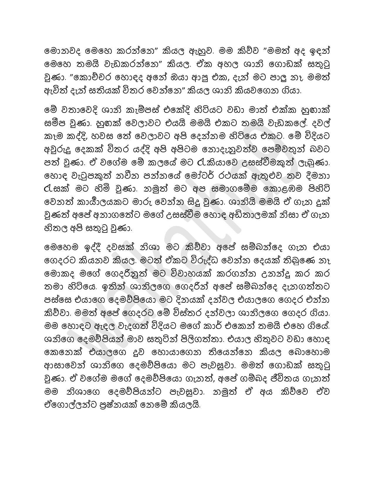 walkatha5 Official Sinhala Wal Katha සිංහල වල් කතා