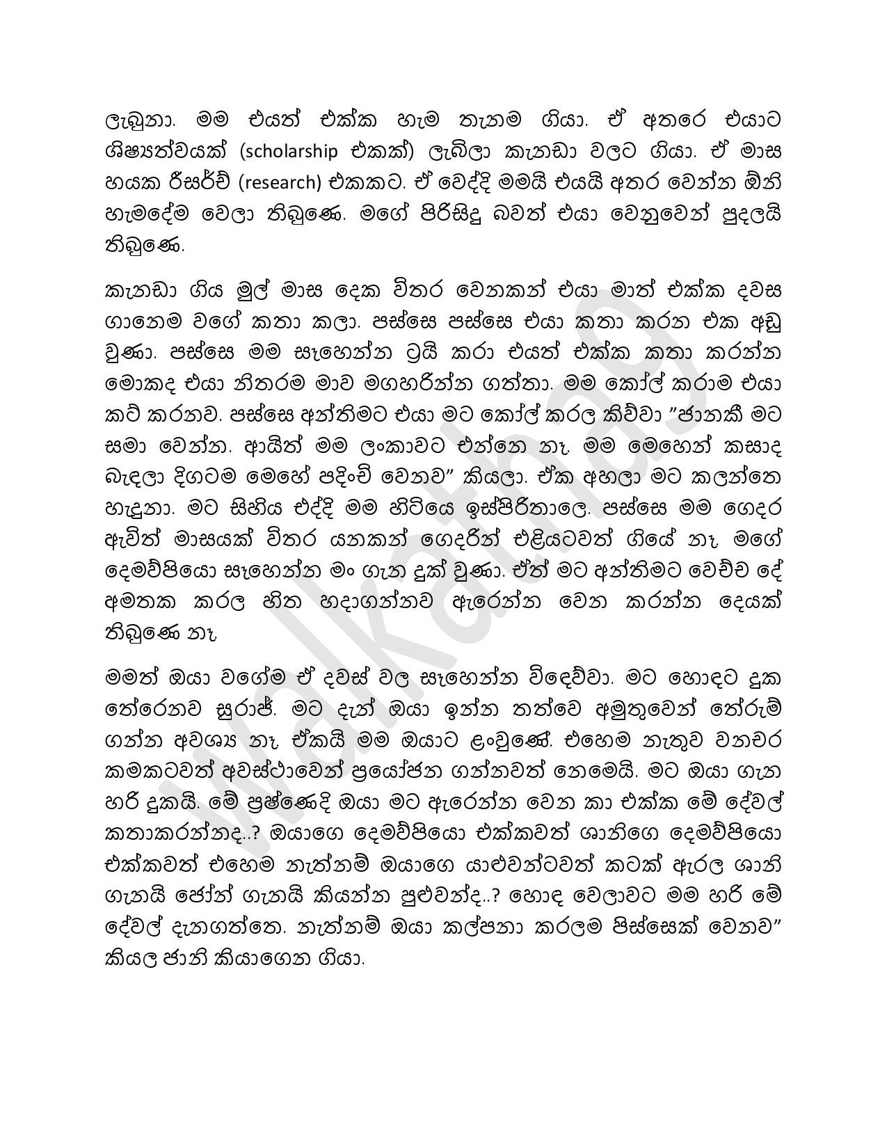 AVvXsEiftdvXn05PAZek4dJjAqwwbB0Qug7tDw6M69Mq7hiuWoH4TI0GfJWsONmWYK1L0yusy39D5 Qw walkatha5 Official Sinhala Wal Katha සිංහල වල් කතා