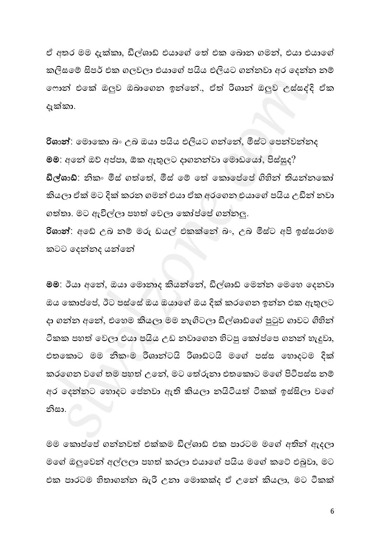 AVvXsEigSz6TwN 2pDH5v7ApHs1MK1oMC89rf5w9 v walkatha5 Official Sinhala Wal Katha සිංහල වල් කතා