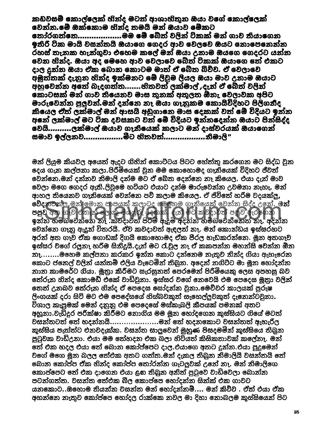 AVvXsEigqQZiuHHH SMi7IEXaluSdCFsIrYGQUUiYGld1zLRudnNfuIAEJYeX walkatha5 Official Sinhala Wal Katha සිංහල වල් කතා