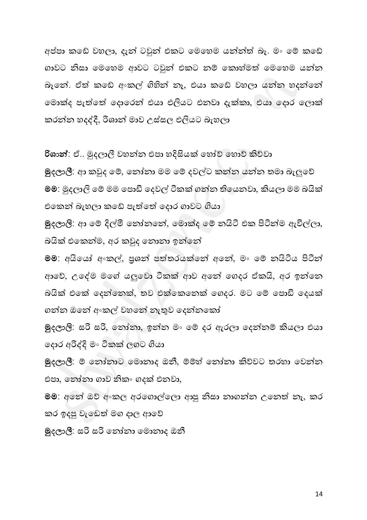 walkatha5 Official Sinhala Wal Katha සිංහල වල් කතා