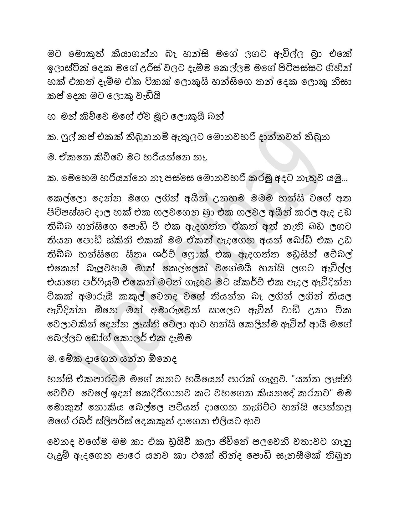 AVvXsEin23QTR9X0JrVCIa xCmLVhEx1UnU1KGX5R4 z0L1 walkatha5 Official Sinhala Wal Katha සිංහල වල් කතා