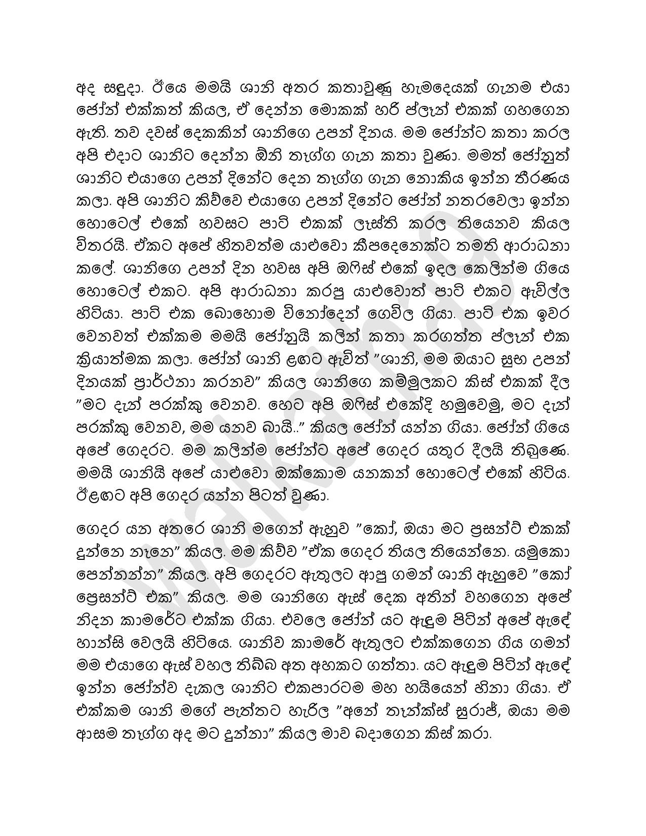 AVvXsEipgLU1rmNmKJQGdudgQNt8zY2NluNknUucl4RVjHUJy0B5FNwoGtOwFly lA7M85jSHuJiDce walkatha5 Official Sinhala Wal Katha සිංහල වල් කතා
