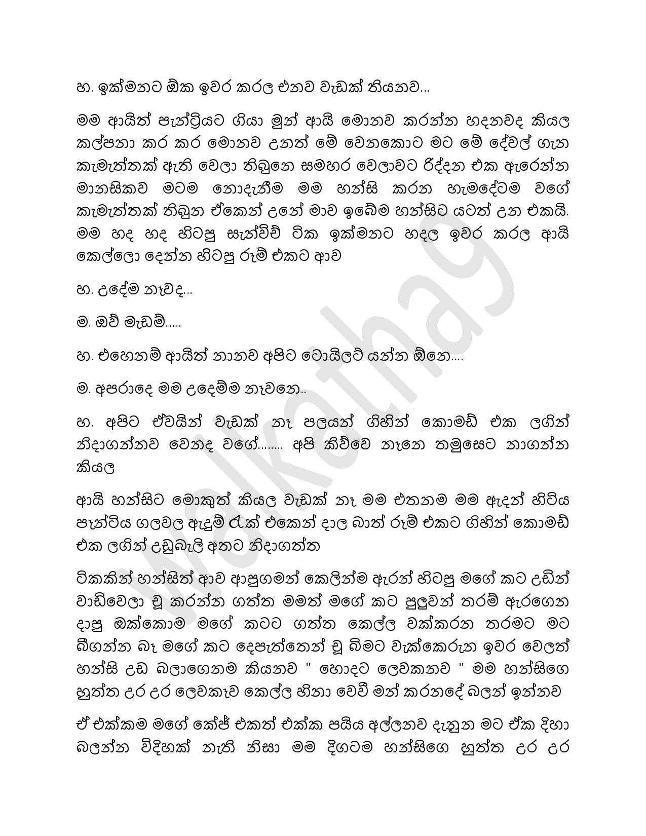 AVvXsEis3FbyGRIXQwE9sK5huHOIlw Vc6WS5jM 5setk x2UcoDYl walkatha5 Official Sinhala Wal Katha සිංහල වල් කතා