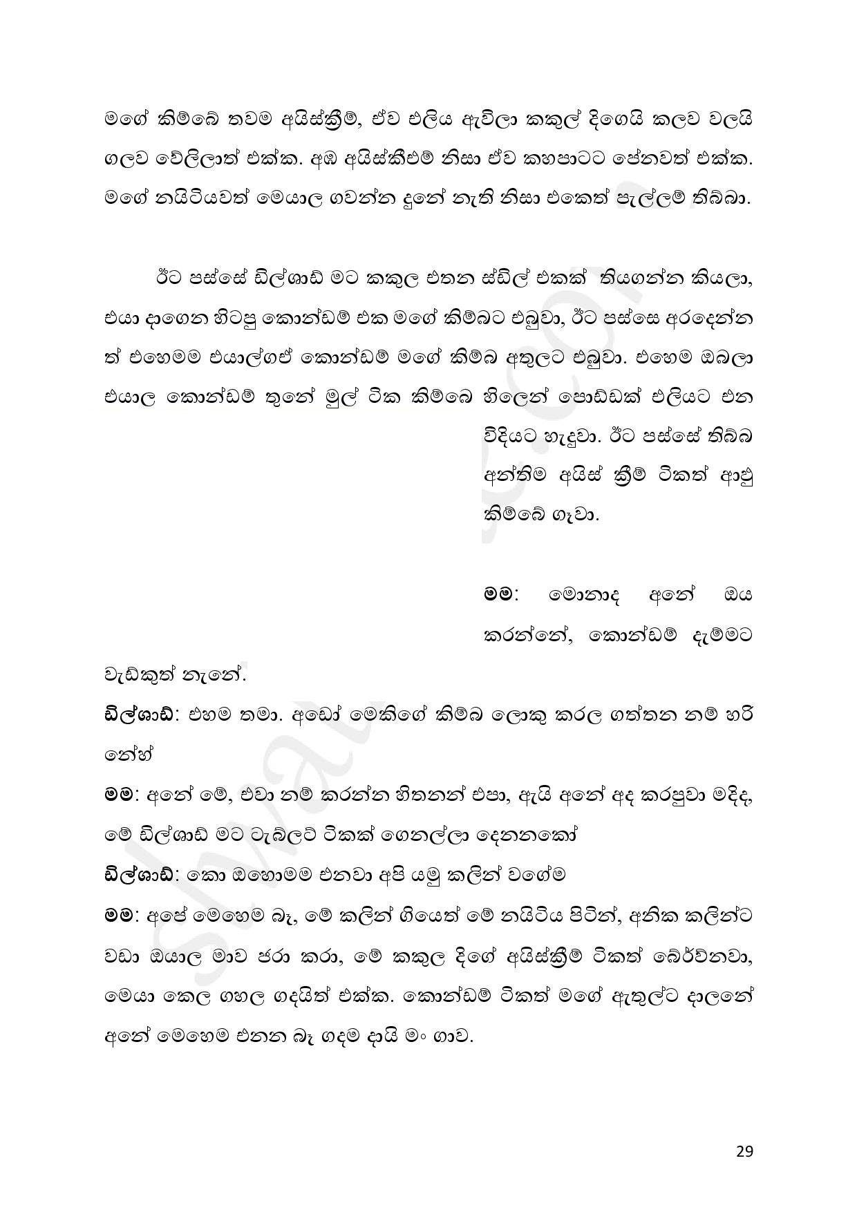 walkatha5 Official Sinhala Wal Katha සිංහල වල් කතා
