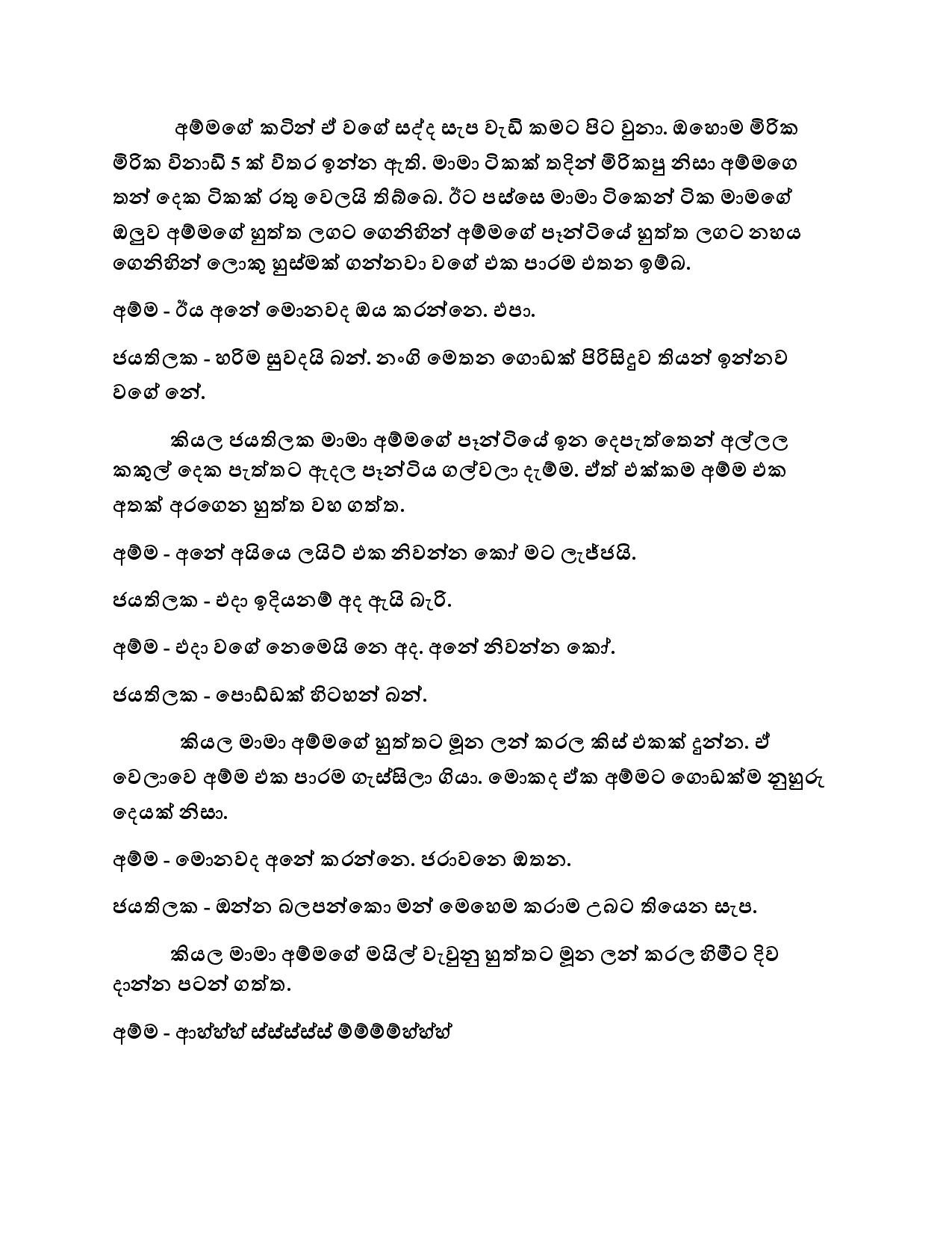 AVvXsEitFvlGPv walkatha5 Official Sinhala Wal Katha සිංහල වල් කතා