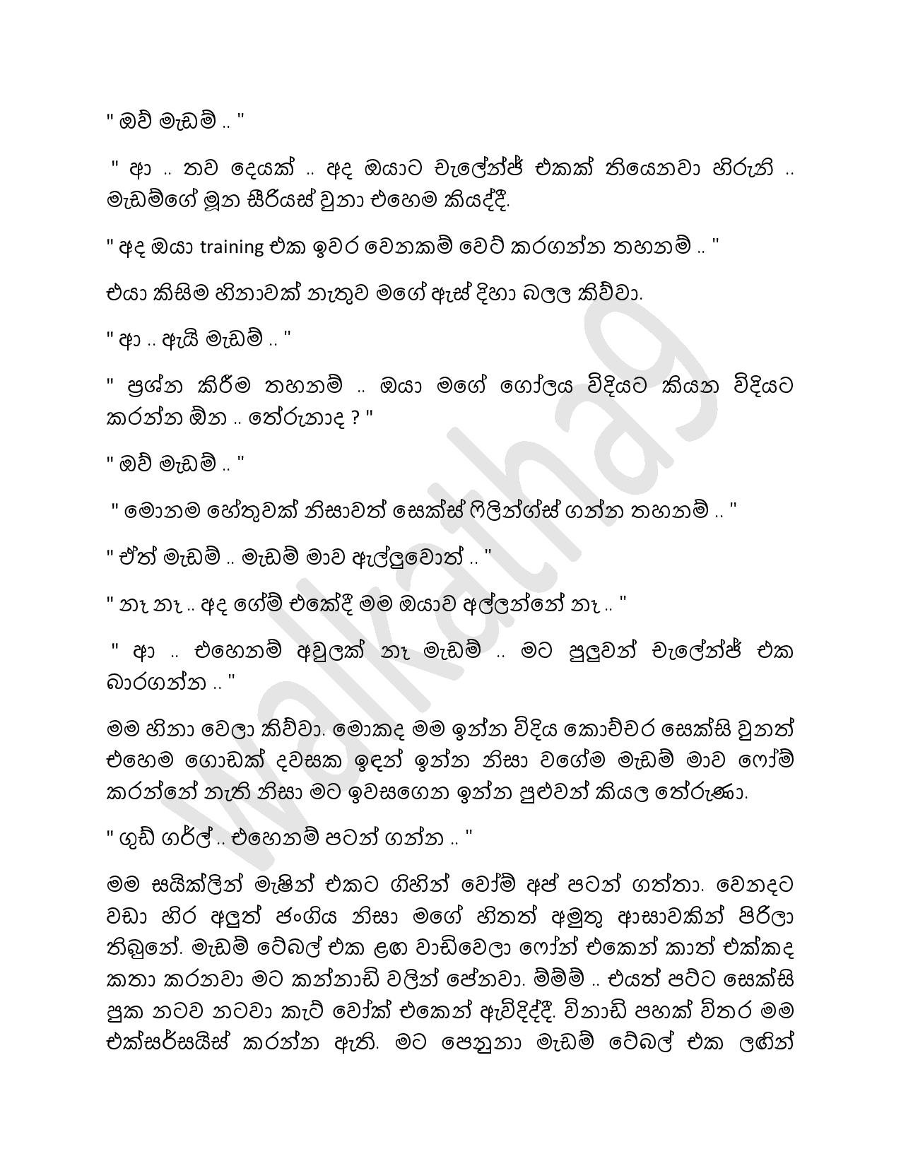 walkatha5 Official Sinhala Wal Katha සිංහල වල් කතා