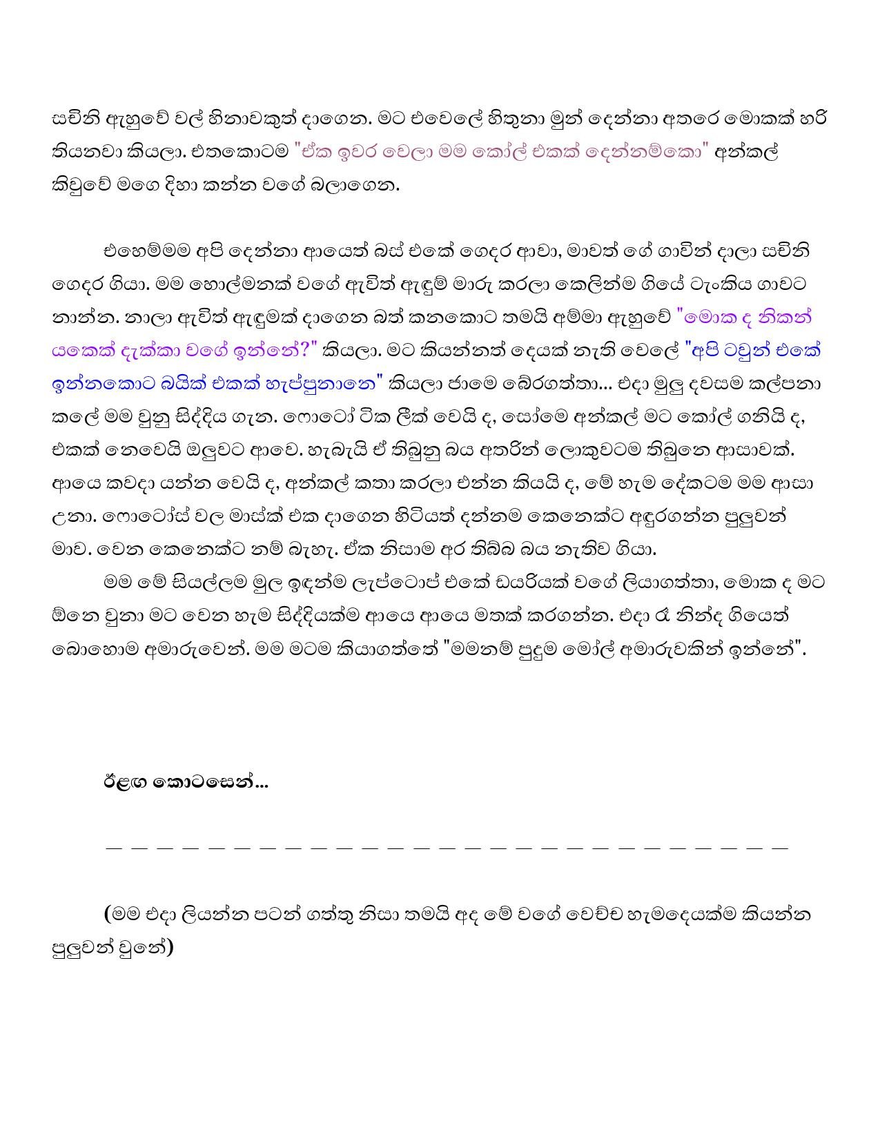 AVvXsEiwfFAluKcEXuNFoKyEs0Z4VRUnsbli9Y50kclCehfh 7NzsG CFa OJEuUDCZm0Q2k 9 hXAUkiQLvdpMYEAP0ppGLLTk3 walkatha5 Official Sinhala Wal Katha සිංහල වල් කතා