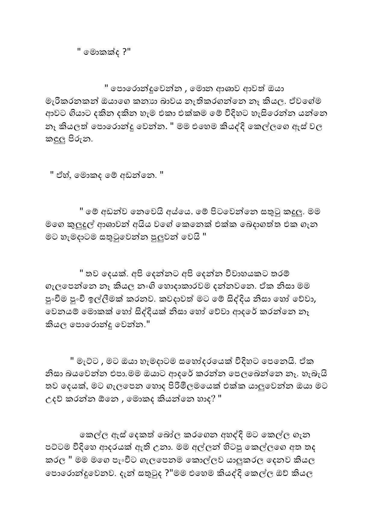 walkatha5 Official Sinhala Wal Katha සිංහල වල් කතා