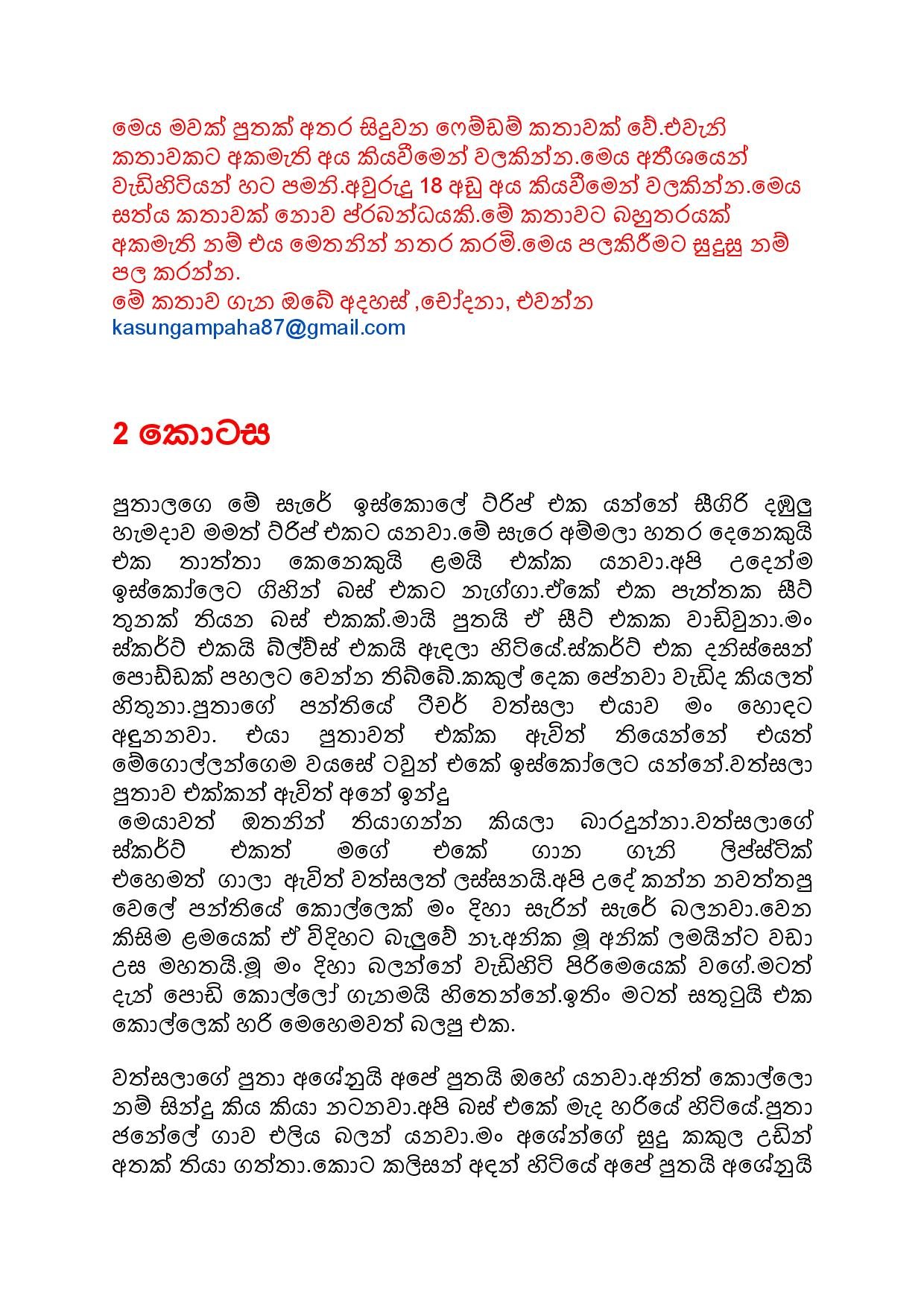 AVvXsEiy8w6FDQk6 IebW6pi wBZY9AEgsAaWPNyWLsCl1 BU0cboQNta8hA TBNFnrgUfzl6TvSjgFI walkatha5 Official Sinhala Wal Katha සිංහල වල් කතා