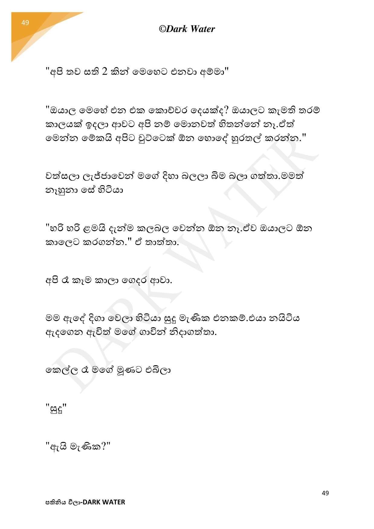AVvXsEiyQS29K8KPupucb5zZztcpZgxHJUgbWD1KiwGYpU83kzuSd3 walkatha5 Official Sinhala Wal Katha සිංහල වල් කතා